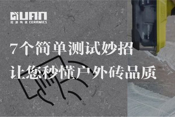 Outdoor porcelain tile surface testing and sample checking